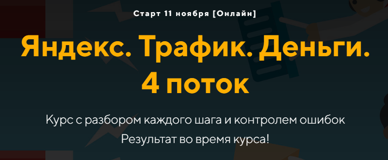 [Евгений Дорохин, Георгий Митител] Яндекс. Трафик._0.png